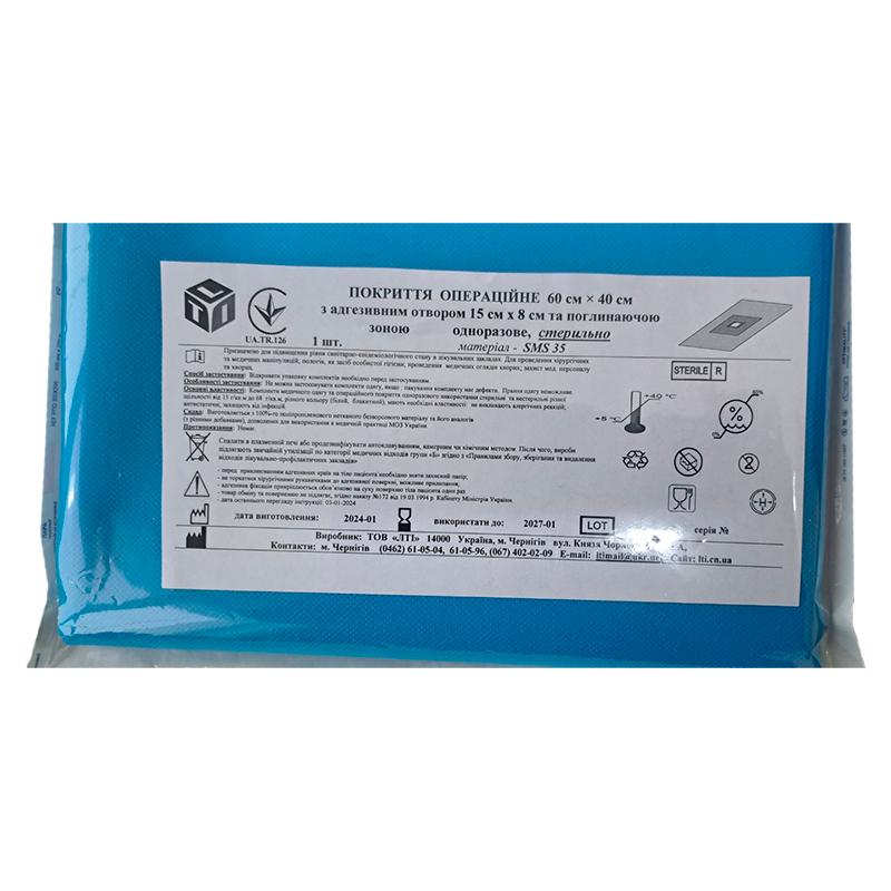 Покр.опер.60х40 см з адгез. отвором 15х8 см та погл.зоною, СМС 35 г/м2,стер.